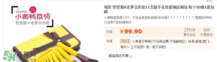受受狼小黃鴨化妝刷怎么樣？受受狼小黃鴨化妝刷多少錢(qián)？
