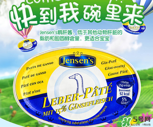 簡尼Jensen's鵝肝泥多大寶寶吃？簡尼鵝肝泥適合多大寶寶