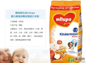 美樂寶米粉怎么樣？美樂寶米粉好不好？