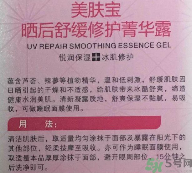美膚寶曬后舒緩修護菁華露怎么樣？適合什么膚質(zhì)？
