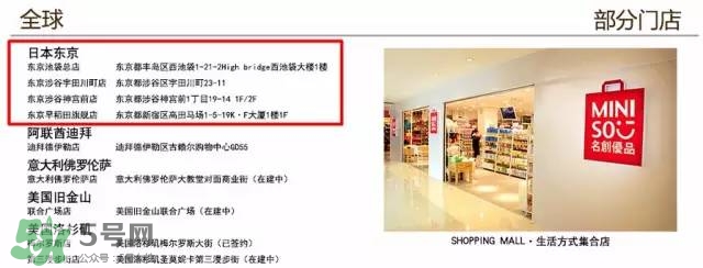 名創(chuàng)優(yōu)品是哪個國家的？名創(chuàng)優(yōu)品是日本的嗎？