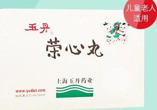 玉丹榮心丸效果怎么樣？玉丹榮心丸的功效作用