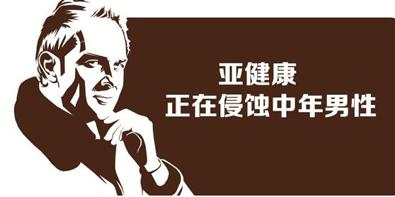 亞健康是什么引起的？哪些原因會(huì)導(dǎo)致亞健康