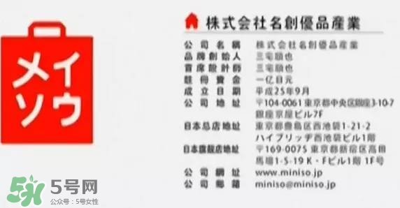 名創(chuàng)優(yōu)品是哪個國家的？名創(chuàng)優(yōu)品是日本的嗎？