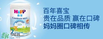 喜寶益生菌奶粉怎么樣？喜寶益生菌奶粉好不好？