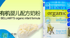 貝拉米奶粉甜嗎？貝拉米奶粉甜不甜？