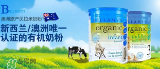 貝拉米和A2奶粉哪個好？貝拉米和A2奶粉的區(qū)別