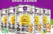 貝拉米和A2奶粉哪個好？貝拉米和A2奶粉的區(qū)別