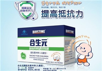 合生元益生菌保質(zhì)期多久？合生元益生菌保質(zhì)期多長(zhǎng)？