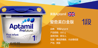 愛他美白金1段怎么樣？愛他美白金一段好嗎？