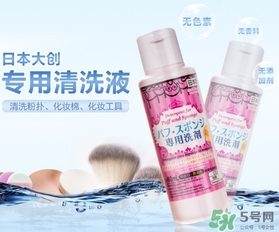 粉撲清潔劑什么牌子好？粉撲清洗劑哪個牌子好