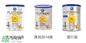A2奶粉分白金和鉑金嗎？A2奶粉白金鉑金有區(qū)別嗎？