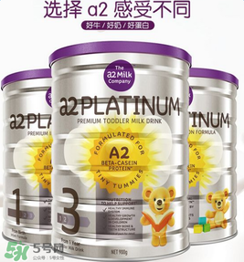 A2奶粉分白金和鉑金嗎？A2奶粉白金鉑金有區(qū)別嗎？