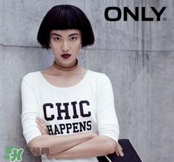only是什么牌子？only是什么檔次？