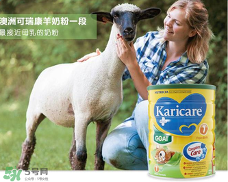 可瑞康karicare羊奶粉產(chǎn)地是哪里？可瑞康karicare羊奶粉是哪里產(chǎn)的？
