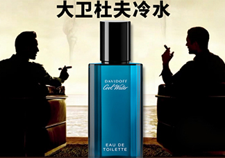 davidoff大衛(wèi)杜夫香水什么檔次？大衛(wèi)杜夫香水哪個(gè)好聞？
