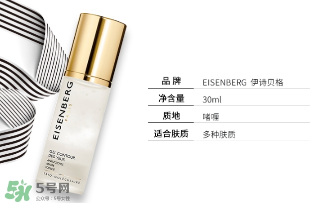伊詩貝格眼霜怎么樣？伊詩貝格眼霜有幾款好用嗎？