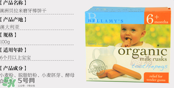 貝拉米磨牙棒多少錢(qián)？貝拉米磨牙棒售價(jià)？