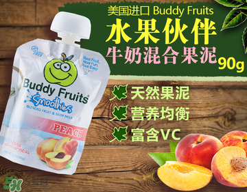 Buddy fruits果泥是哪個國家的品牌？Buddy fruits果泥是哪里產(chǎn)的？