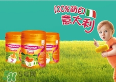 Plasmon派樂萌是哪個國家的品牌？Plasmon派樂萌奶粉產地是哪里？