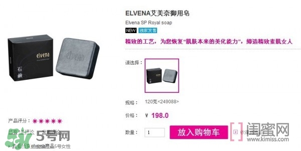 elvena艾美奈潔面皂怎么樣？艾美奈御用養(yǎng)顏皂怎么用？