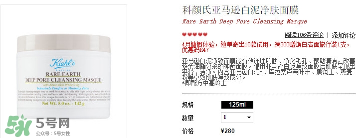 科顏氏白泥面膜多少錢？科顏氏亞馬遜白泥凈致面膜專柜價(jià)格