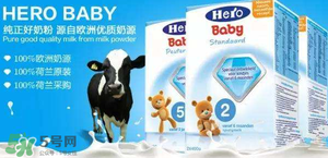 Hero baby是什么牌子？Hero baby奶粉是哪個國家的品牌？