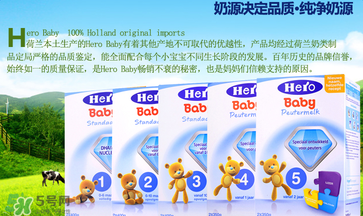 Hero baby奶粉怎么樣？Hero baby奶粉好不好？