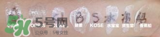 kose高絲防曬霜怎么樣？高絲防曬霜和安耐曬哪個(gè)好？
