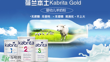 kabrita佳貝艾特是哪個(gè)國家的品牌？kabrita佳貝艾特奶粉產(chǎn)地是哪里？