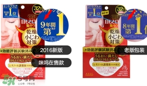 高絲眼膜32對好用嗎？高絲眼膜怎么樣？