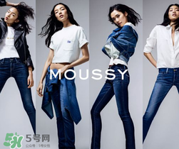 moussy是什么牌子？moussy摩西是什么檔次？