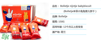 荷蘭米菲兔餅干怎么樣？ 米菲磨牙餅干怎么樣？