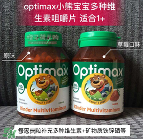 Optimax鈣片怎么樣？Optimax鈣片好不好？