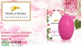 rossi rossa面膜怎么樣？rossi rossa珞珞莊園面膜好不好？