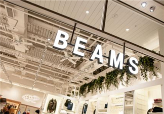 beams是什么牌子？beams是什么檔次？