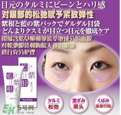 藍紫根眼膜怎么用？藍紫根眼膜使用步驟