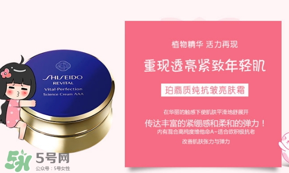 資生堂悅薇aa面霜與aaa面霜區(qū)別 悅薇aa面霜與aaa面霜哪個(gè)好？