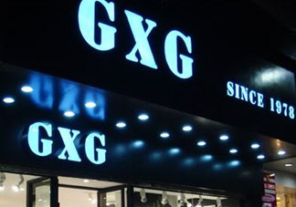 GXG是什么牌子？GXG是什么哪國品牌？