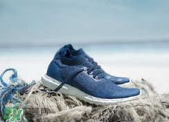 adidas ultraboosts什么時候上市？阿迪達斯海洋環(huán)保跑鞋發(fā)售時間