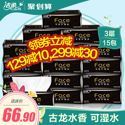 潔柔紙巾是什么香味？潔柔紙巾古龍水價(jià)格
