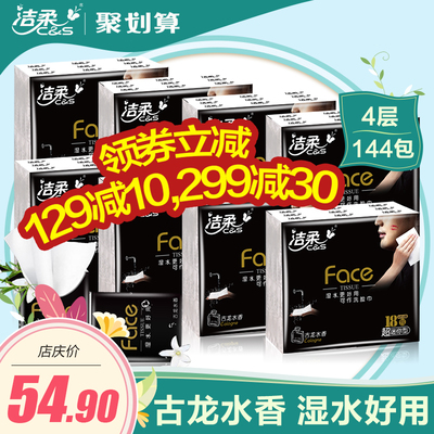 潔柔紙巾是什么香味？潔柔紙巾古龍水價(jià)格