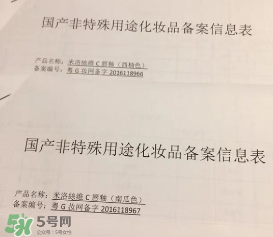 merousee米洛絲唇釉怎么樣？米洛絲唇釉備案了嗎？