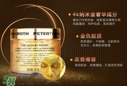 彼得羅夫黃金面膜怎么樣？彼得羅夫黃金面膜好嗎