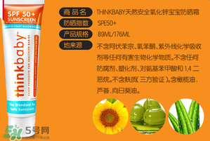 Thinkbaby嬰兒防曬好不好？Thinkbaby嬰兒防曬怎么樣？