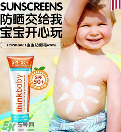 Thinkbaby防曬霜怎么樣？Thinkbaby防曬霜好不好？