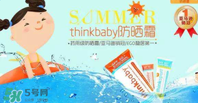 Thinkbaby防曬霜大人能用嗎？Thinkbaby防曬霜大人用效果好嗎？