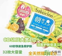 saborino早安面膜一盒多少片？saborino早安面膜一片敷多久