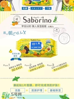saborino早安面膜有酒精嗎？saborino早安早晨面膜有激素嗎？