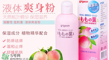 貝親爽身水好用嗎？貝親爽身水怎么樣？